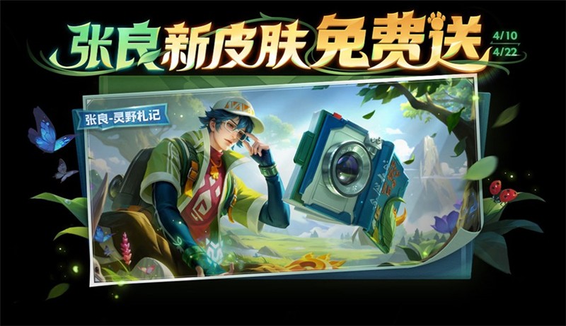 王者荣耀高原三宝-送新皮肤活动公告内容一览