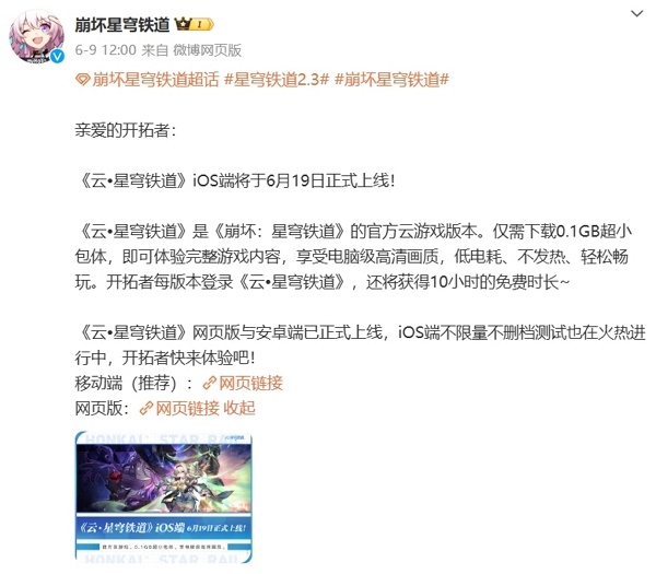云崩坏星穹铁道ios端即将上线 超小内存享完整游戏服务