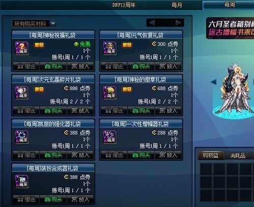 dnf商城限定道具更新了什么 限定商城道具一览 dnf商城限定道具更新了什么 限定商城道具一览