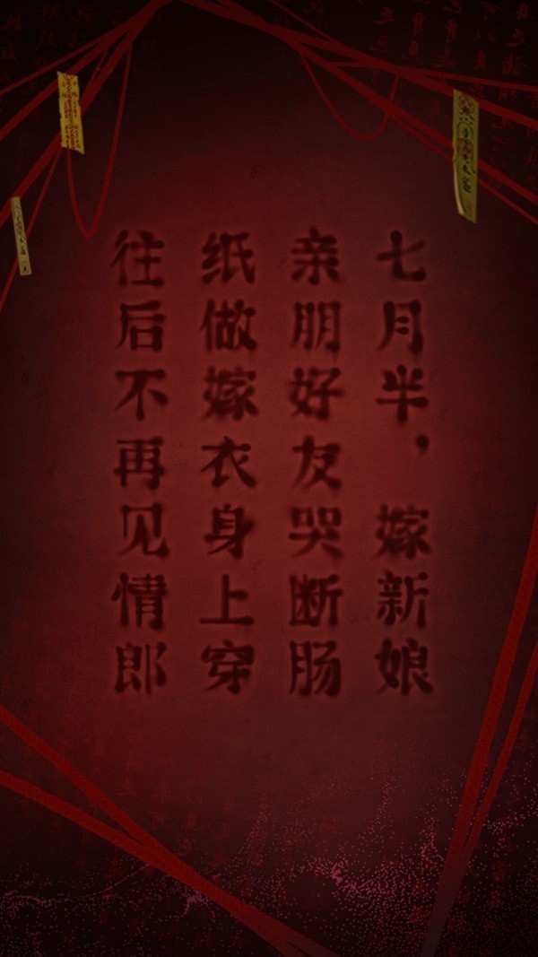 纸嫁衣2奘铃村讲的什么故事 通关技巧攻略 纸嫁衣2奘铃村讲的什么故事 通关技巧攻略