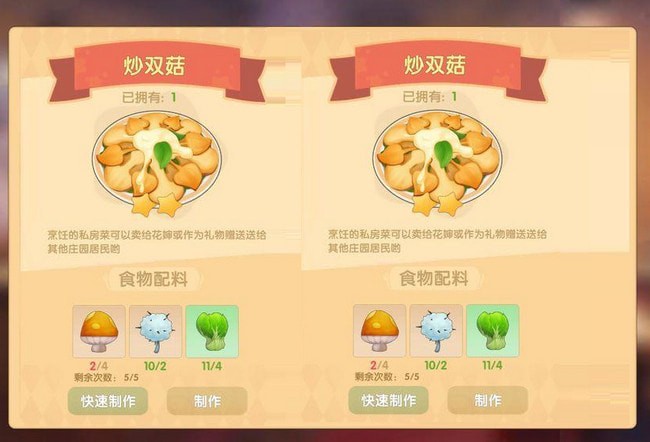 摩尔庄园手游炒双菇怎么做 火候是什么 摩尔庄园手游炒双菇怎么做 火候是什么