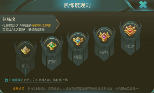 王者荣耀熟练度怎么看数值 熟练度怎么提升快 王者荣耀熟练度怎么看数值 熟练度怎么提升快