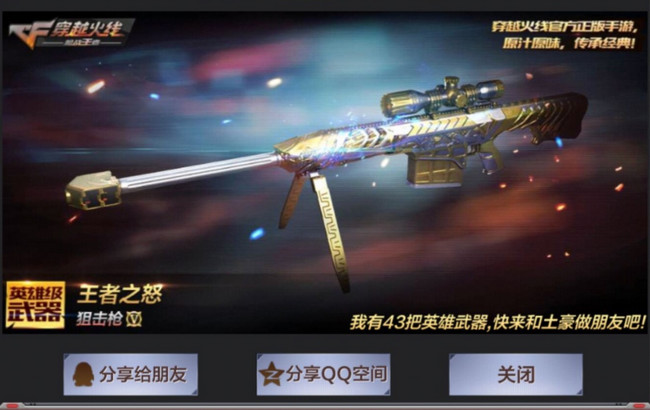 穿越火线手游王者之怒多少钱出 王者之怒冠军奇迹大约多少钱 穿越火线手游王者之怒多少钱出 王者之怒冠军奇迹大约多少钱