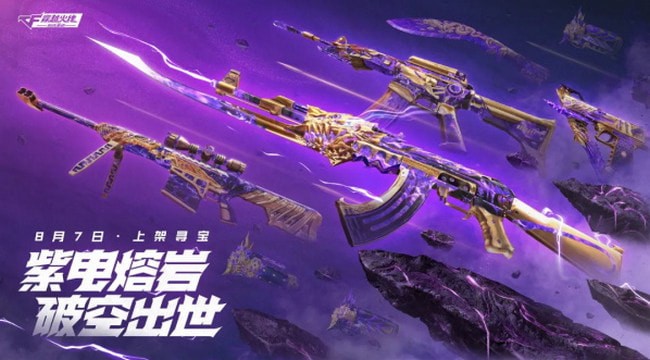 cf手游王者之心紫电熔岩怎么获得 什么时候出 cf手游王者之心紫电熔岩怎么获得 什么时候出
