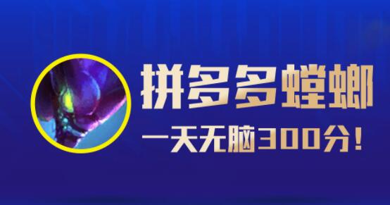 云顶之弈拼多多阵容是什么 拼多多螳螂玩法介绍