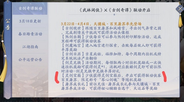 武林闲侠百里屠苏怎么获得 武林闲侠百里屠苏怎么获得