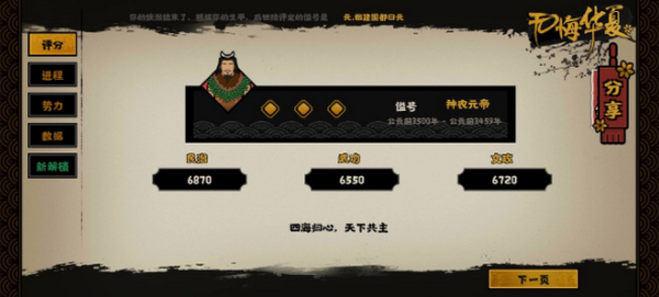 无悔华夏三皇五帝如何通关2022 无悔华夏三皇五帝如何通关2022
