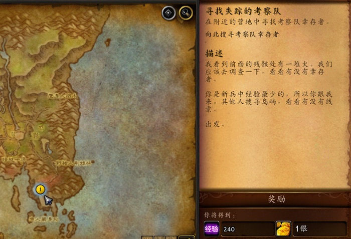 wow10.0寻找失踪的考察队怎么做-幸存者在哪