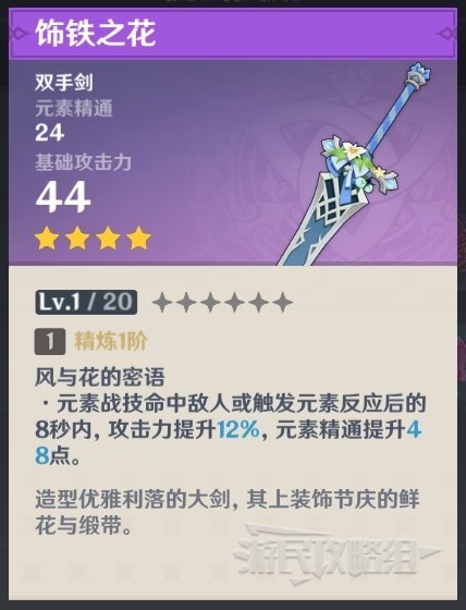 《原神》饰铁之花获取及精炼方法 3.5饰铁之花怎么获得