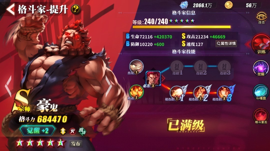 街霸对决豪鬼怎么打伤害高-街霸对决豪鬼斗魂选择推荐