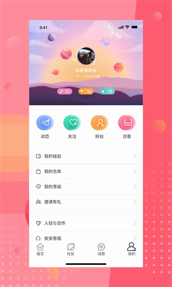性用社app免费下载下载