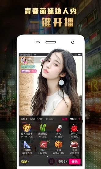 享爱直播app