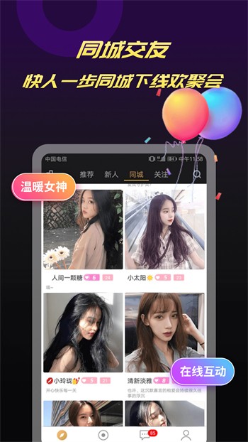 窝窝爱安装包免费下载
