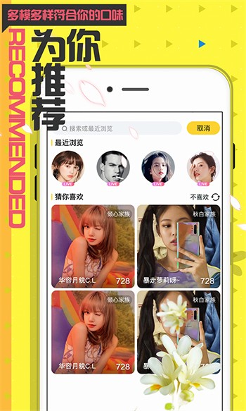 香妃直播apk下载