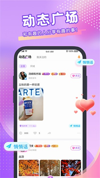 心跳直播app免费版