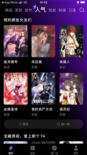 漫画屋app2
