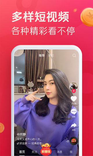 抖音极速版官方免费版2