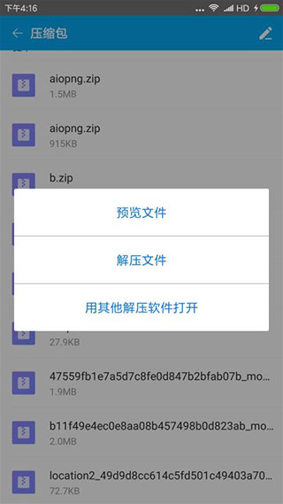 zarchiver蓝色版2