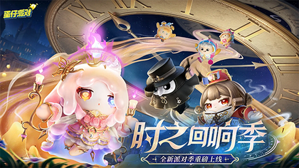 蛋仔派对网易版官方版4