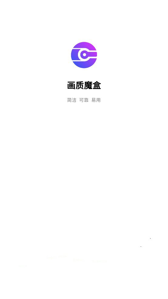 画质魔盒专业版2