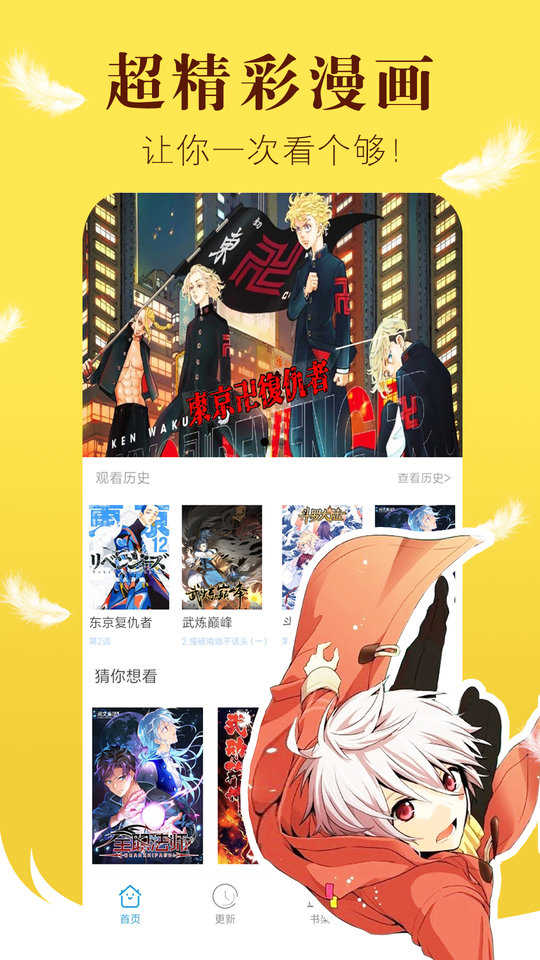漫画之家安卓版2