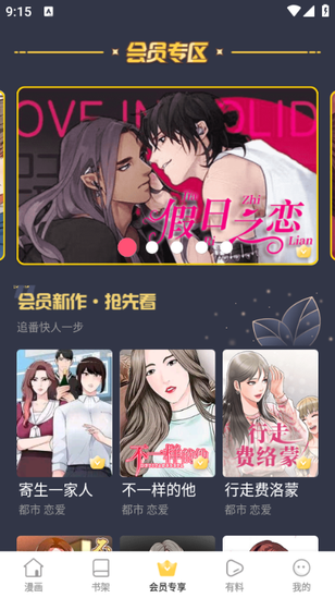 尾巴漫画官方版0
