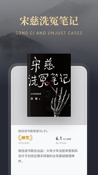 微信读书app官方版1