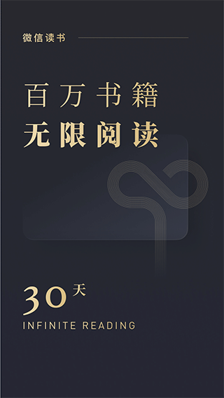 微信读书app官方版0