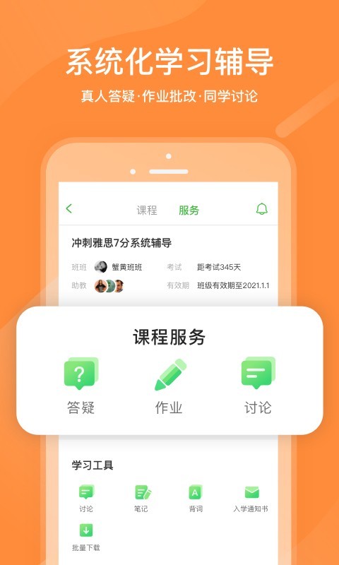 沪江网校1
