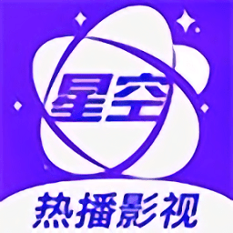 星空影视免费下载-星空影视正版免费下载官网版v2.1.0