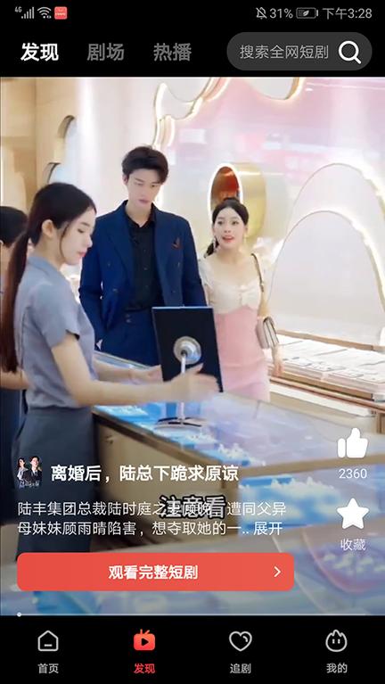 火柴短剧APP最新版本