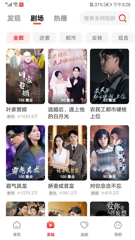 火柴短剧APP最新版本