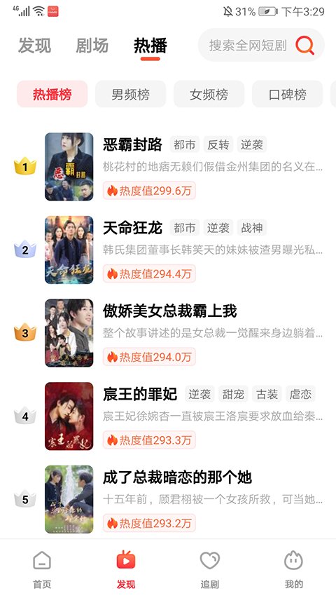 火柴短剧APP最新版本