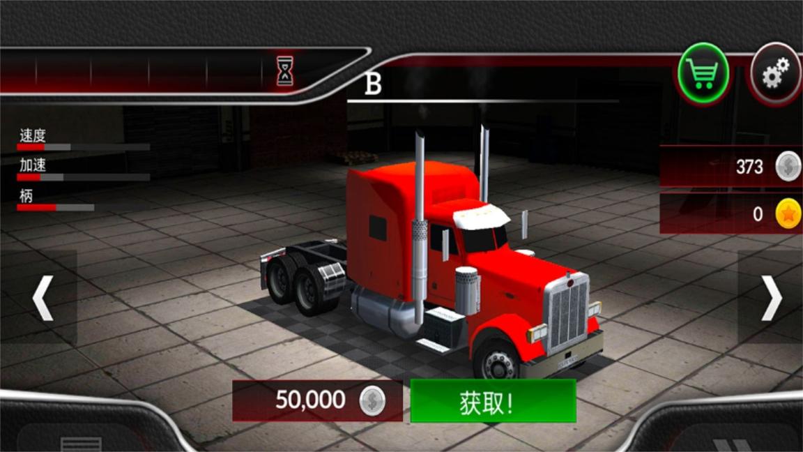 超级公路卡车0