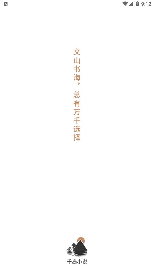 千岛小说app0