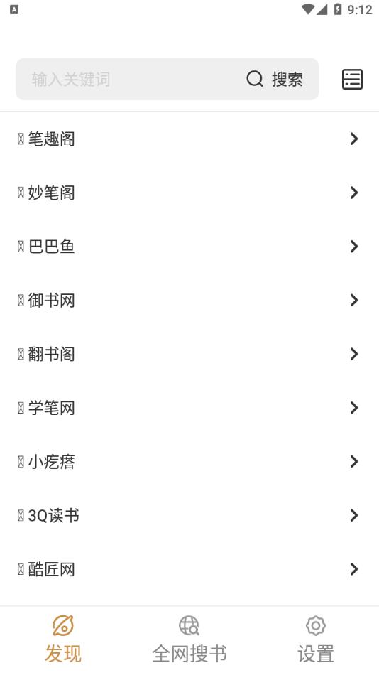 千岛小说app2