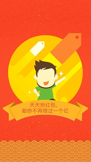 红包猎手永久免费2
