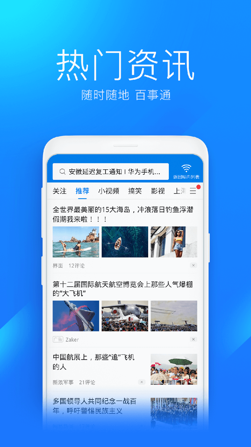 万能wifi钥匙官方正版