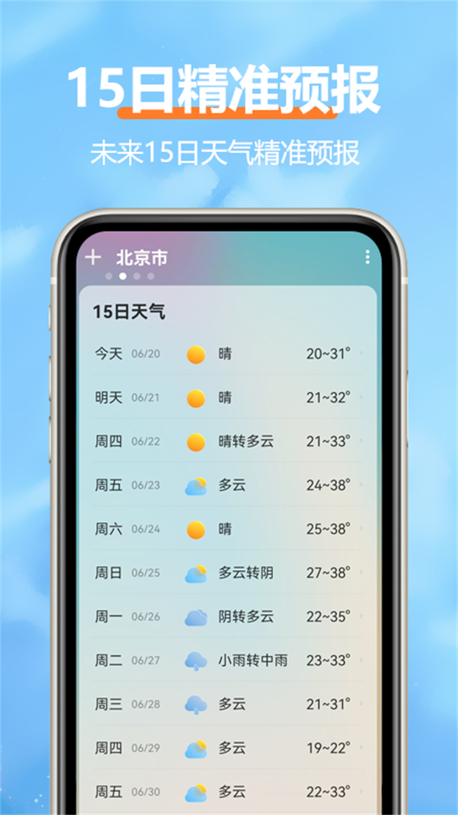 柔云天气1