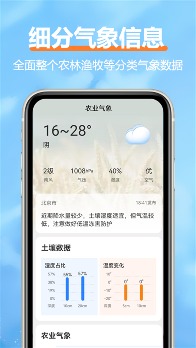柔云天气3