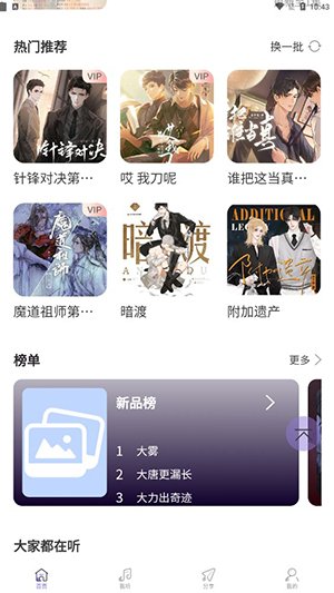 豆腐fm官方版0