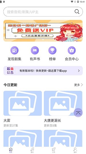 豆腐fm官方版1