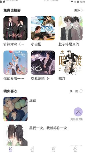 豆腐fm官方版2