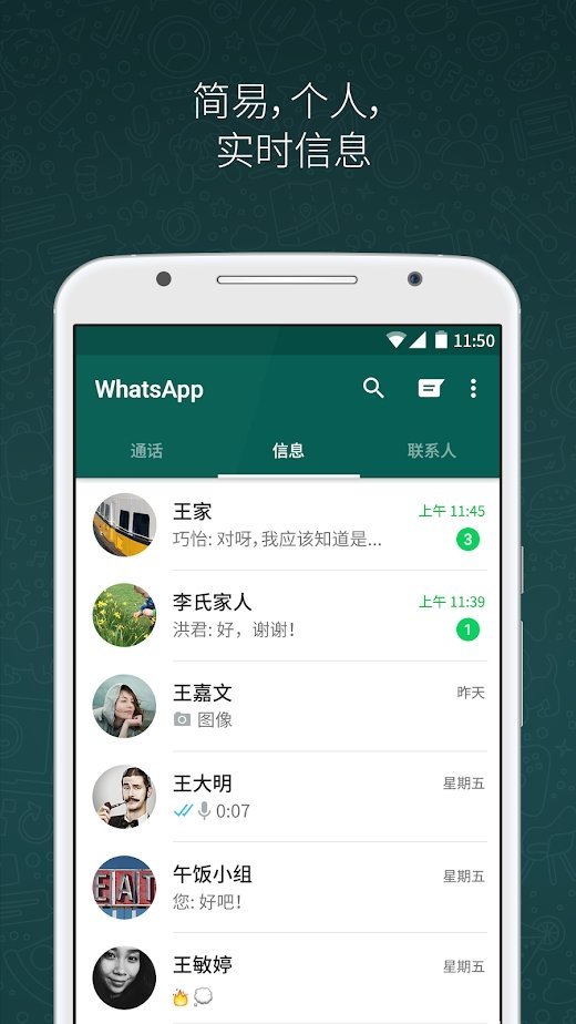 whats app官网版0