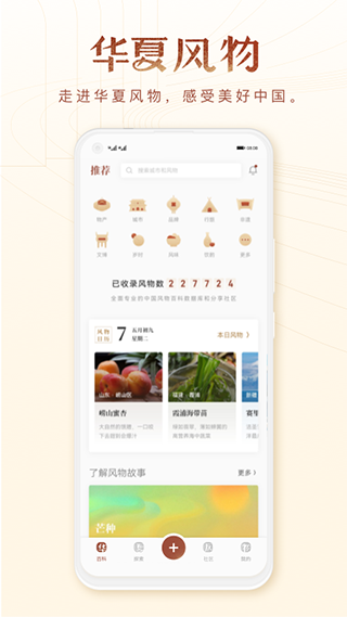 华夏风物3