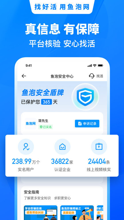 鱼泡直聘2