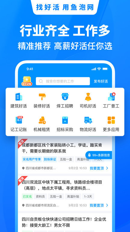 鱼泡直聘3