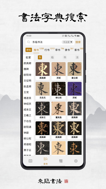 东临书法1