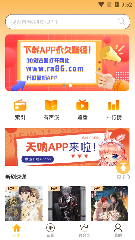 天呐fm官方版1
