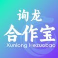 询龙合作宝app下载-询龙合作宝手机版v1.0.0